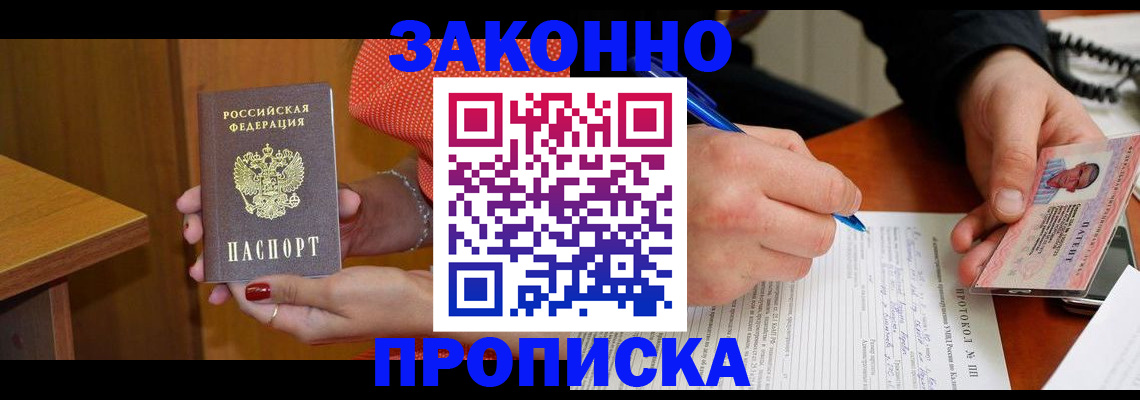 прописка для работы в Кузнецке